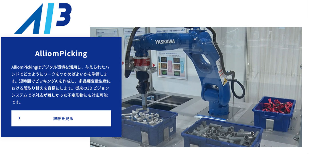 株式会社エイアイキューブ